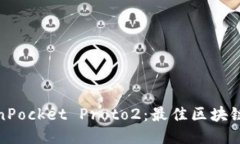 TokenPocket Proto2：最佳区块