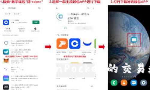 如何查看TokenPocket的交易数据？