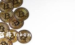 如何将TokenPocket改为中文？