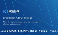 TokenPocket钱包支不支持TRC20？| TRC20, TokenPocket