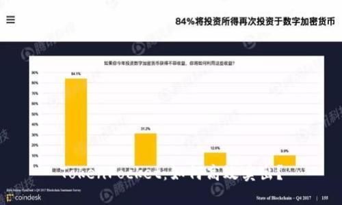 TokenPocket：如何高效卖出？