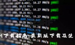 BitGet下载指南：最新版下载及使用教程