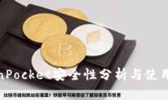 TokenPocket安全性分析与使用