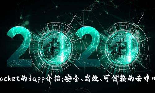 TokenPocket的dapp介绍：安全、高效、可信赖的去中心化应用