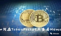 如何在TokenPocket上查看Me