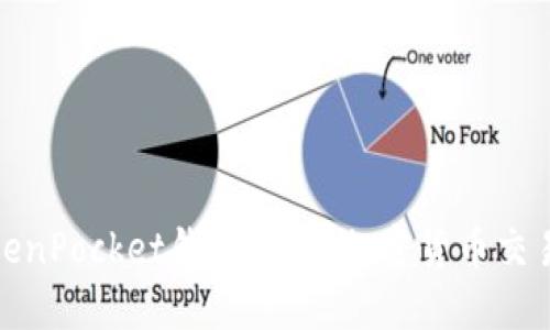 使用TokenPocket钱包，助力加密货币交易与管理