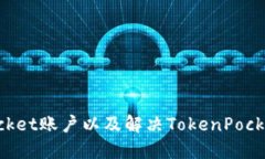 如何激活TokenPocket账户以及