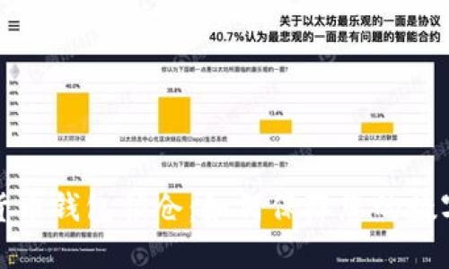 数字货币钱包锁仓：如何保障您的数字资产