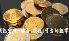 MyCoin钱包官网-安全、便捷