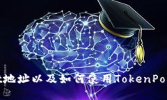 马斯克的TokenPocket地址以及