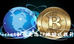 TokenPocket如何更改IP地址以