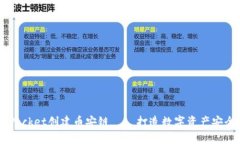 TokenPocket创建币安链——打