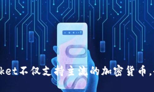 TokenPocket钱包评测：赚钱一键到位
TokenPocket, 钱包, 加密货币, 赚钱, 评测/guanjianci

TokenPocket是一款非常流行的加密货币钱包，其适用于各种主流的加密货币，并有多种赚钱方式。在这篇文章中，我们将详细探讨TokenPocket钱包的优缺点，并讨论它的赚钱能力。

TokenPocket钱包测评
TokenPocket钱包拥有易于使用界面和多种可定制选项，是一个非常优秀的加密货币钱包。它的安全性获得了全球用户的信任，因为 TokenPocket同时支持硬件钱包和12个助记词备份，可确保极高的安全性。另外，TokenPocket钱包支持SWAP，用户可以直接将一种加密货币转换为另一种，非常方便。

赚钱方式
TokenPocket钱包提供了多种赚钱方式，包括DeFi挖矿、空投、奖励计划等。用户可以通过这些方式获得丰厚的利润。

DeFi挖矿
TokenPocket钱包支持多种DeFi挖矿，例如Liquidity Provider挖矿、流动性挖矿等，这些都是非常受欢迎的挖矿方式。虽然这些挖矿需要用户投入资金，但用户可以获得很高的收益。

空投
空投是指项目在TokenPocket钱包上根据用户持币量定期空投代币的活动。空投活动通常会向用户提供免费代币，有时还会根据用户交易量提供额外的奖励。

奖励计划
TokenPocket钱包提供了许多奖励计划，其中包括推荐奖励、新用户注册奖励、邀请好友奖励等。这些奖励计划通常会向用户提供一定的代币或其他形式的奖励，用户可以通过积极参与这些计划来获得奖励。

TokenPocket钱包的优点和缺点
作为一款流行的加密货币钱包，TokenPocket具有许多优点和缺点。

ol
    li优点：
        ul
            li支持多种加密货币，包括BTC、ETH等主流货币。/li
            li安全性高，支持硬件钱包和12个助记词备份。/li
            li界面简洁、易于使用。/li
        /ul
    /li
    li缺点：
        ul
            liTokenPocket不支持稳定币交易。/li
            li操作流程相对繁琐，需要一定的学习成本。/li
        /ul
    /li
/ol

总结
作为一款优秀的加密货币钱包，TokenPocket提供了多种赚钱方式，同时也具备高安全性和易用性，非常适合新手用户。此外，TokenPocket不仅支持主流的加密货币，也支持多种DeFi和NFT应用，是一款非常实用的数字资产管理工具。