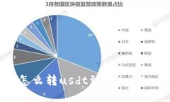 欧易怎么转usdt到TokenPock