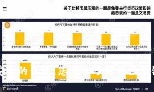 区块链钱包是安全的保障，您需要了解的区块链钱包相关知识