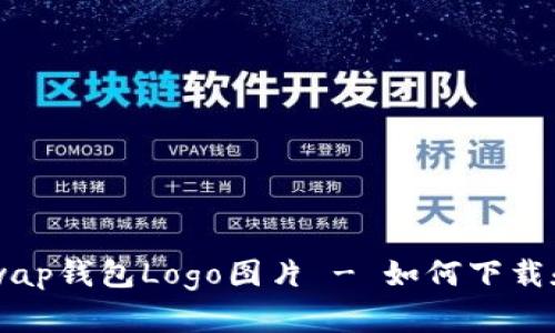 Uniswap钱包Logo图片 - 如何下载和使用