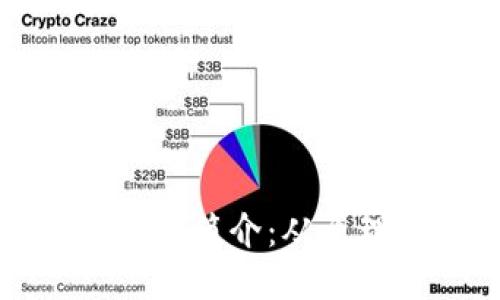 区块链技术简介：从原理到实现