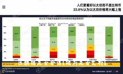 区块链是否合法？政府是否支持？