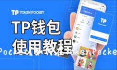 什么是TokenPocket？如何在