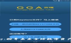 加密钱包app：探寻未来全