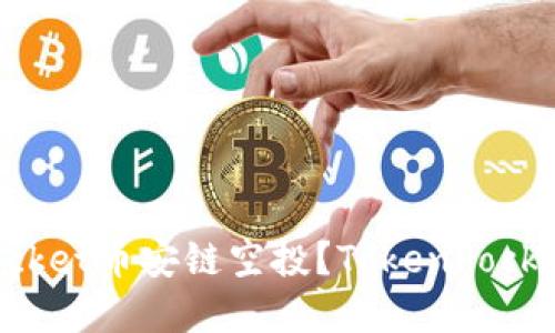 如何参与TokenPocket币安链空投？TokenPocket币安链空投详解