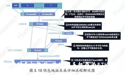 ETH挖矿手机软件：使您的手机成为ETH挖矿机