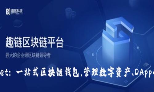 TokenPocket: 一站式区块链钱包，管理数字资产、DApp的终极选择