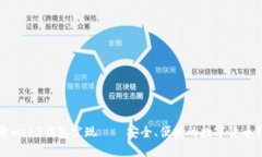 欧意web3钱包发现——安全