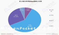 如何使用TokenPocket查看别人