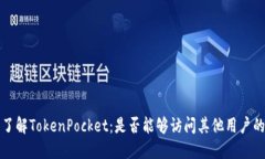 优质 了解TokenPocket：是否