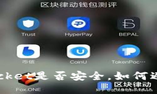 TokenPocket是否安全，如何避免封号？