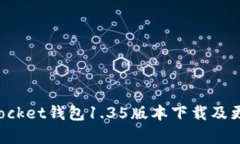 TokenPocket钱包1.35版本下载