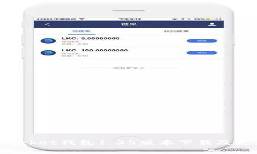 TokenPocket钱包1.35版本下载及更新内容