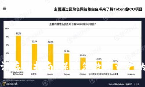 助记词存储指南：保障您数字资产的安全