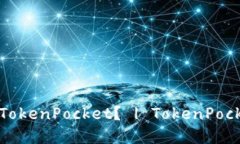 在哪里下载TokenPocket？ |