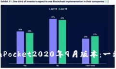 体验更好的TokenPocket2020年