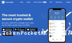 如何避免TokenPocket账户收到