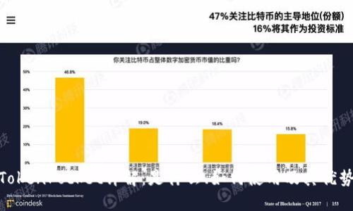 TokenPocket详解：是什么、如何使用及其优势