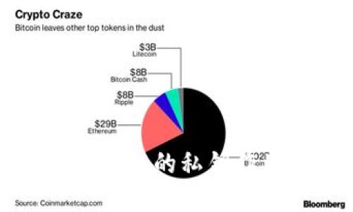 加密货币钱包的私钥作用是什么