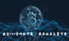 波宝Pro官网版下载 | 最新